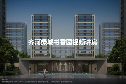 齐河绿城爆料事件视频,揭露背后惊人真相
