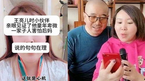 刘能儿子爆料后妈视频,真相令人震惊！