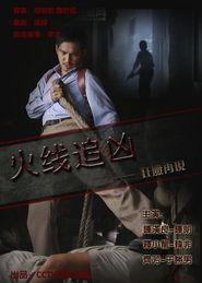 火线追凶全集在线观看,扣人心弦的悬疑追凶之旅