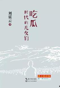吃瓜小说大结局免费阅读,大结局揭秘，免费阅读尽享精彩