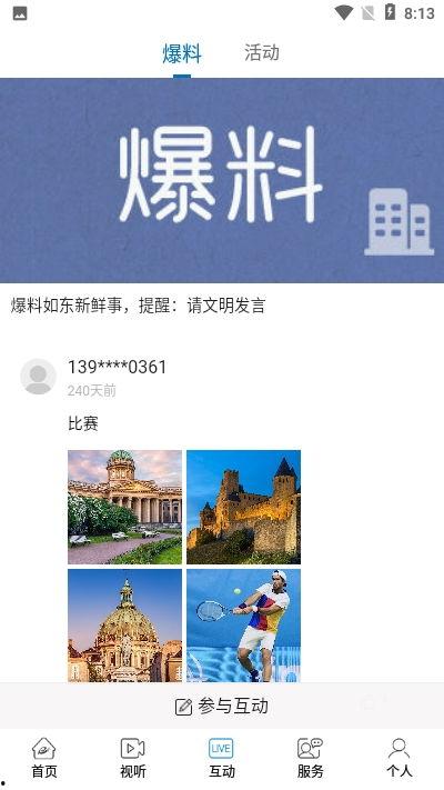 如东新闻爆料,揭秘当地民生热点事件背后的真相