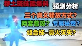 秽土斑技能最新爆料海报,海报曝光，神秘力量即将觉醒！