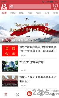 瑞安新闻爆料电话,聚焦民生热点