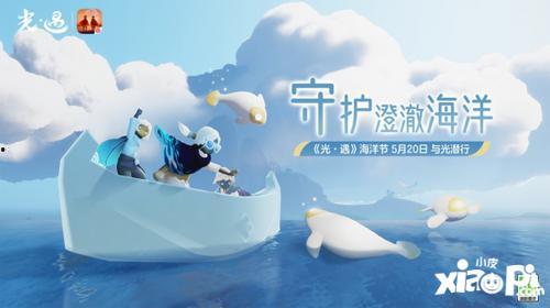 光遇海洋节最新季节爆料,探寻神秘海域，共赴梦幻盛宴