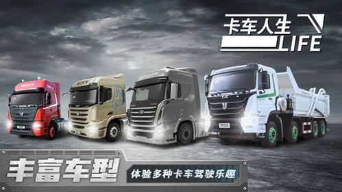 卡车之星最新版爆料软件,揭秘全新爆料功能，畅享驾驶乐趣！