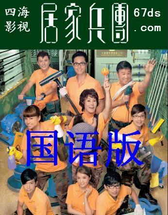 居家兵团在线观看,云端集结，共战疫情