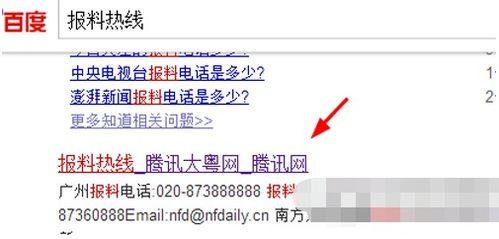 新闻爆料电话QQ,电话QQ成信息传递新渠道