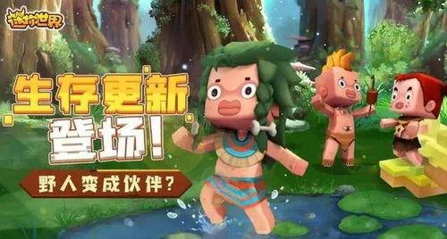 迷你世界大更新最新爆料,全新冒险等你来挑战！