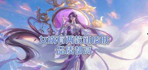 补天女娲皮肤爆料视频下载,神话传说与现代科技完美融合