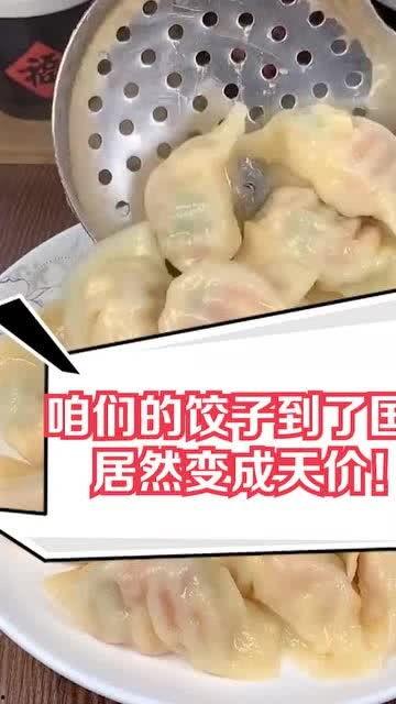 爆料天价水饺视频播放大全,视频播放大全背后的惊人真相