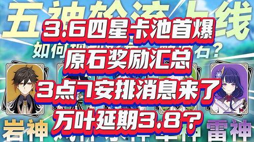 3.6 最新卡池爆料,全新角色与限定皮肤来袭，精彩不容错过！