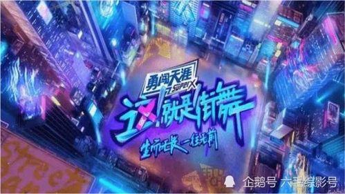 街舞第4季爆料视频,揭秘幕后精彩瞬间，舞者风采大放异彩