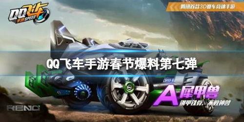 手游飞车最新活动爆料,揭秘最新活动爆料，激情赛道等你来战！
