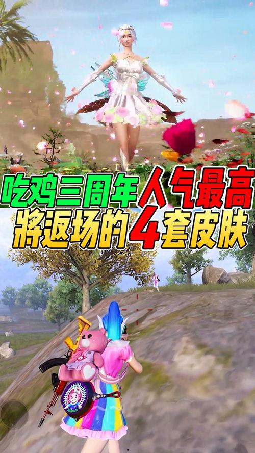 吃鸡最新皮肤爆料三周年,炫酷造型等你来战！