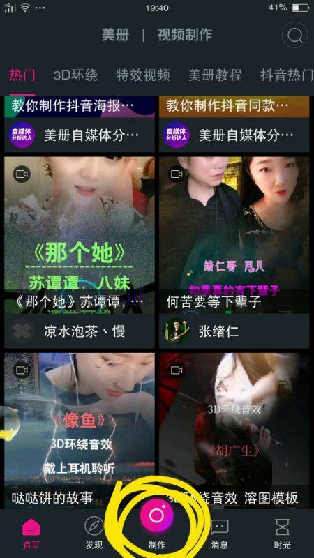 抖音热媒爆料怎么做视频