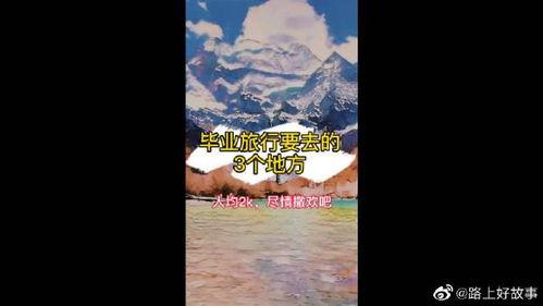 旅游爆料新闻最新视频网,视频网站揭秘热门景点背后的故事