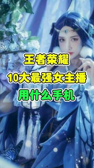 爆料王者荣耀女主播视频,揭秘游戏圈背后的秘密