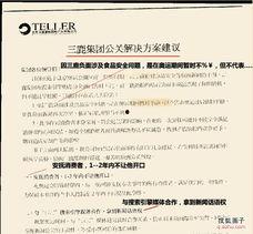 三鹿事件爆料视频最新版,揭开奶粉丑闻真相