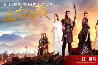 上古情歌在线观看免费,探寻远古爱恋的传奇之旅