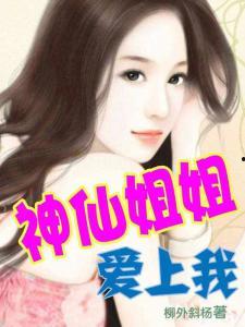 姐恋在线观看,揭秘网络情感世界的甜蜜与挑战