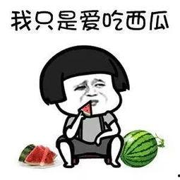 娱乐吃瓜君沙雕