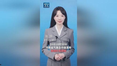 河南气象台最新爆料消息,暴雨预警升级，局部地区将现极端天气！