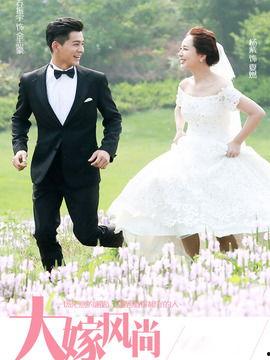 大嫁风尚高清在线观看,高清在线观看，揭开豪门婚恋的华丽序幕