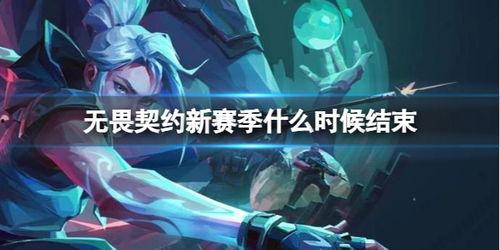 无畏契约最新赛季爆料